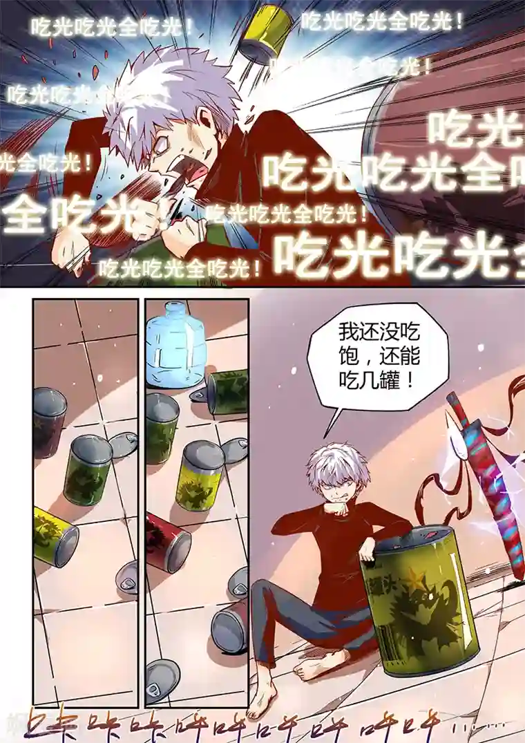 修真四万年第25话