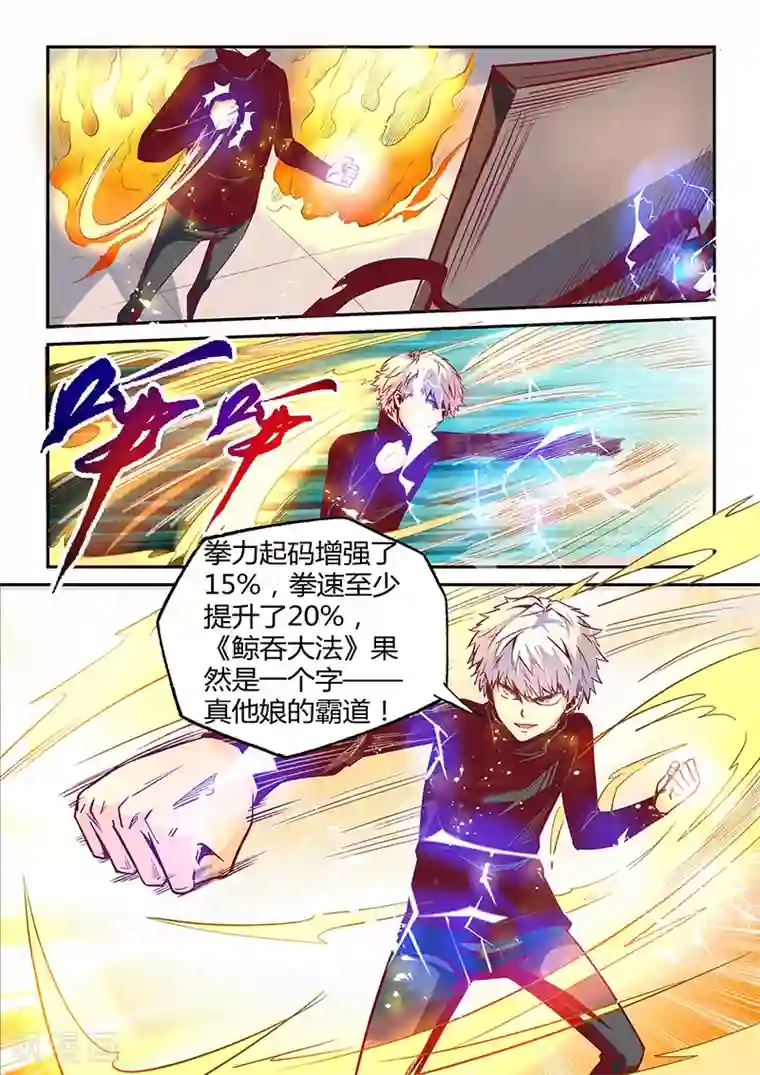 修真四万年第25话