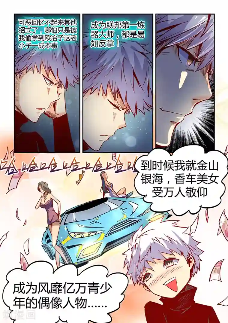 修真四万年第25话