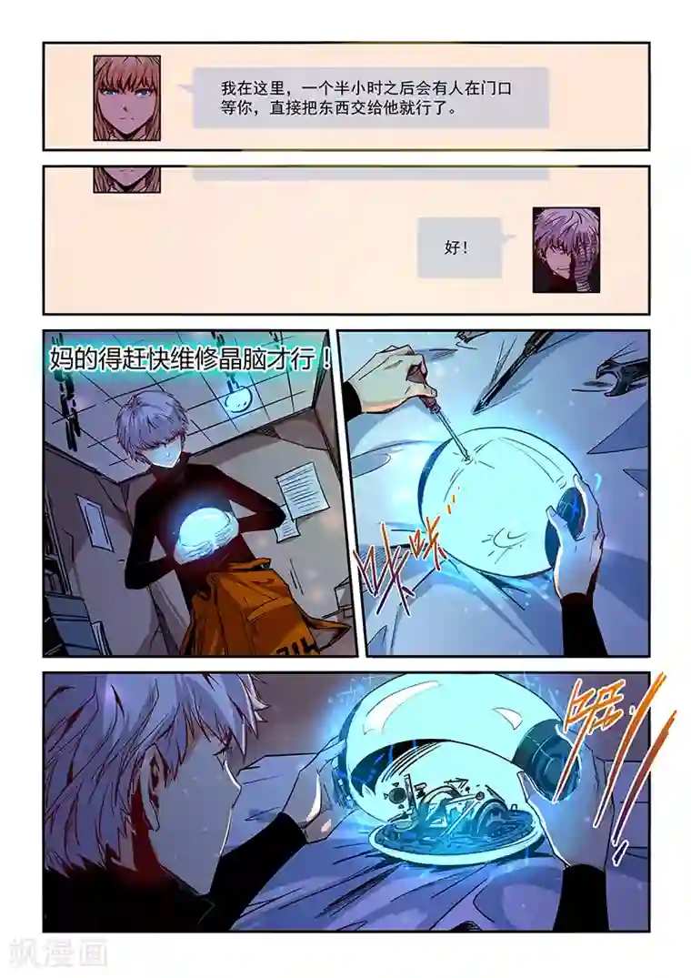 修真四万年第26话