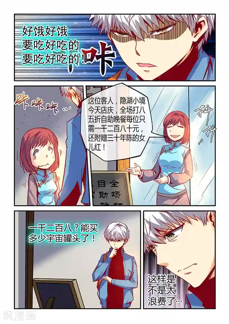 修真四万年第26话