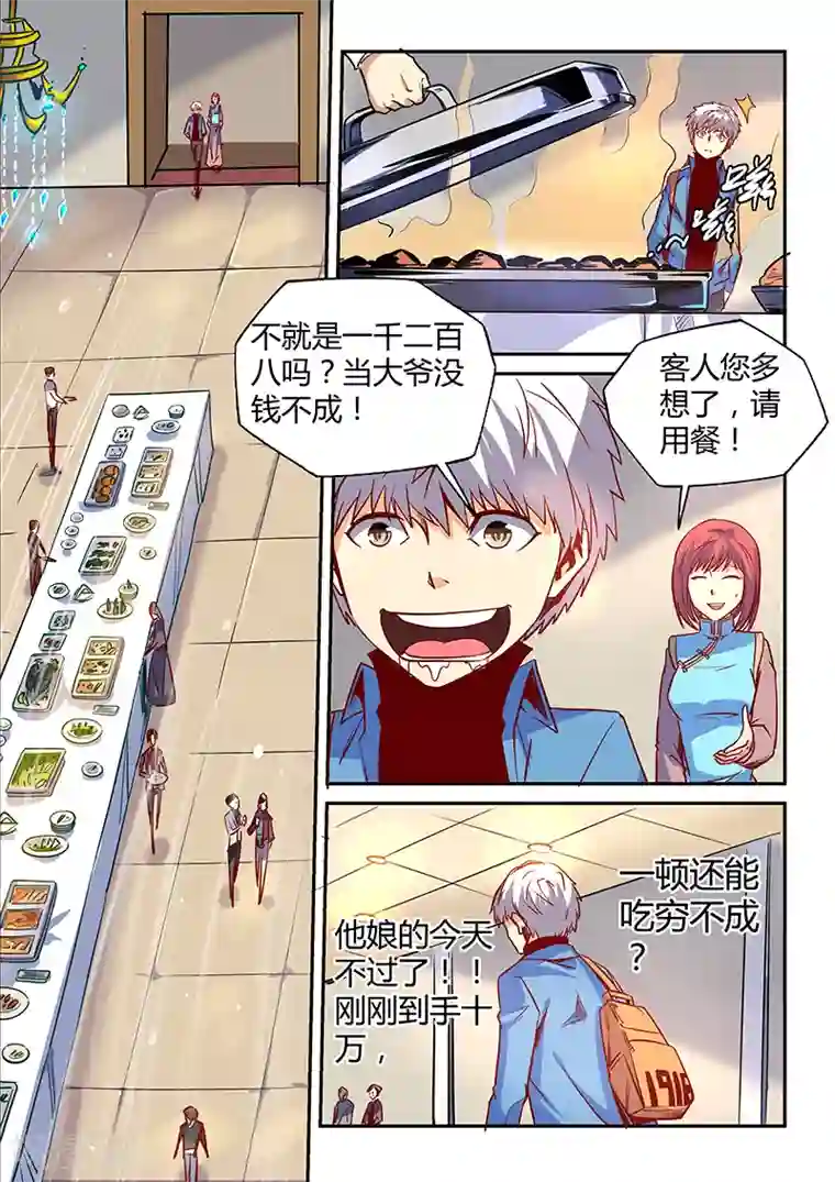 修真四万年第26话