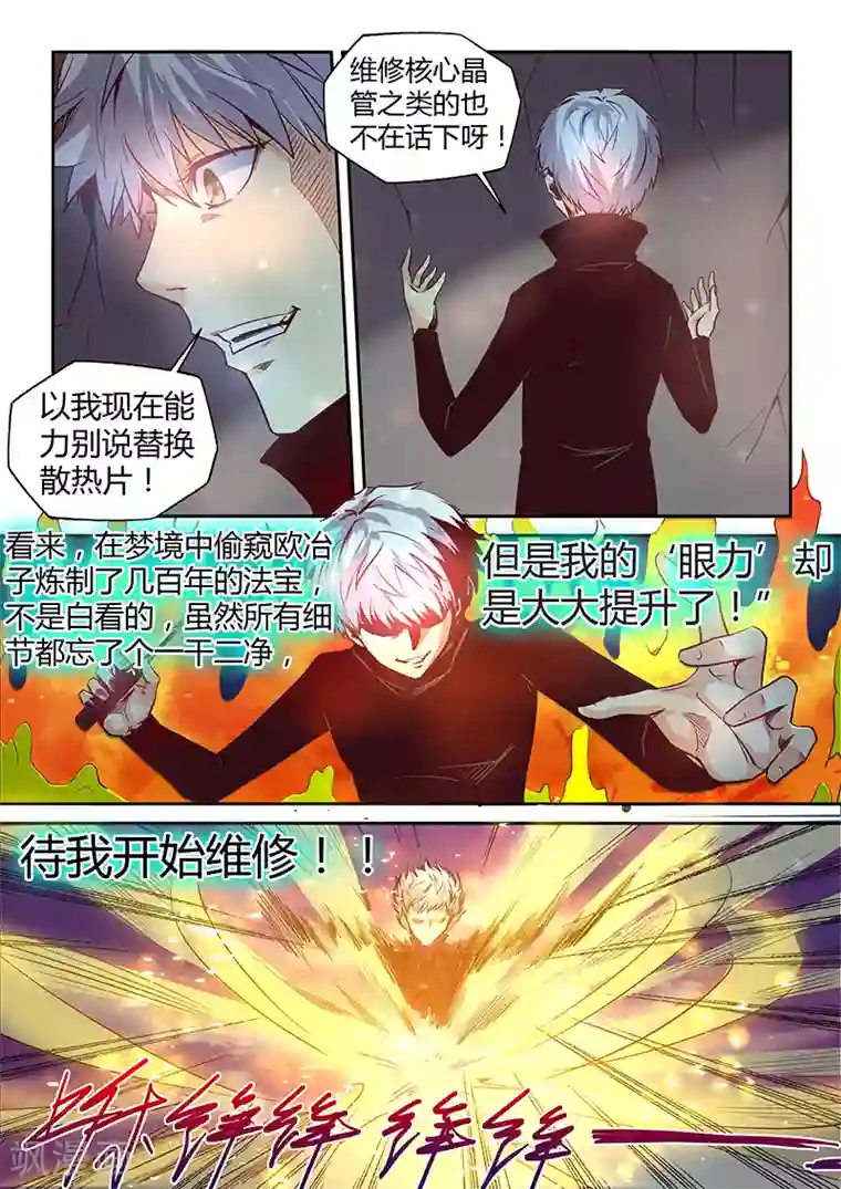 修真四万年第26话