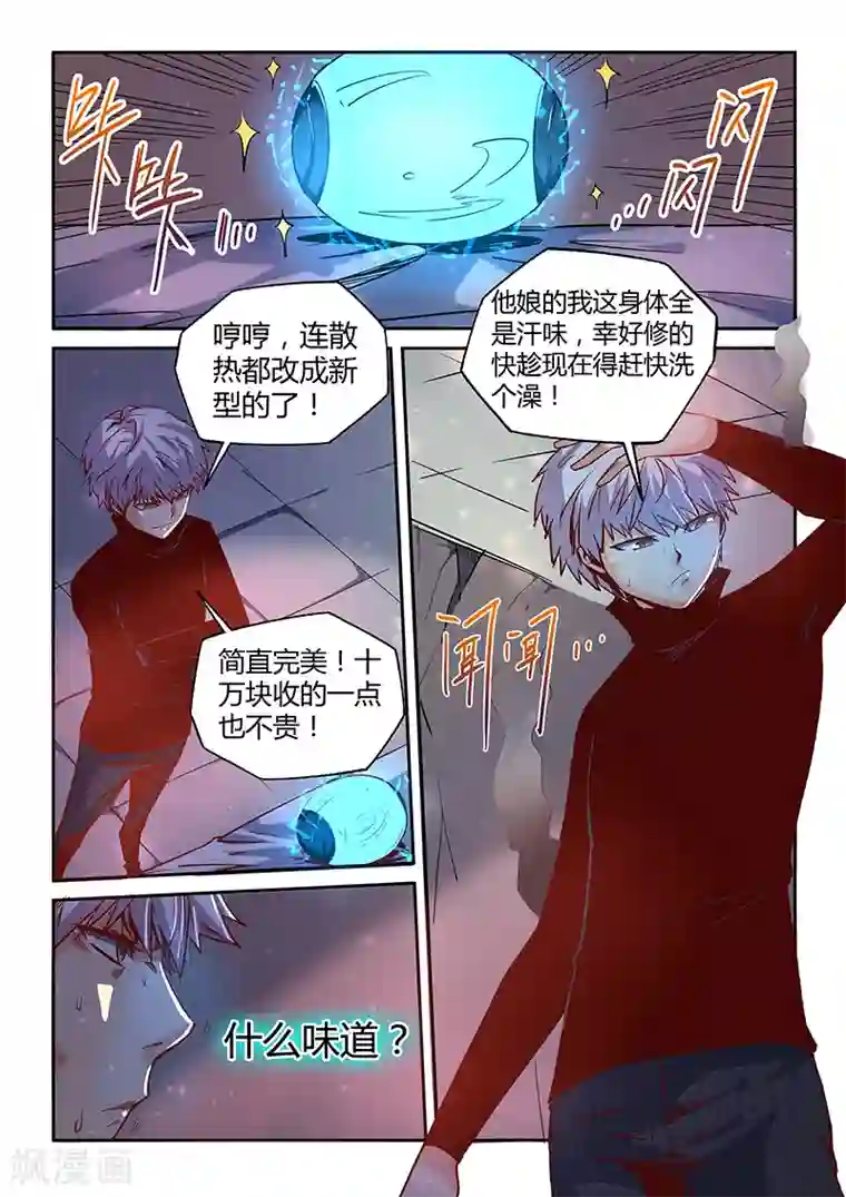 修真四万年第26话