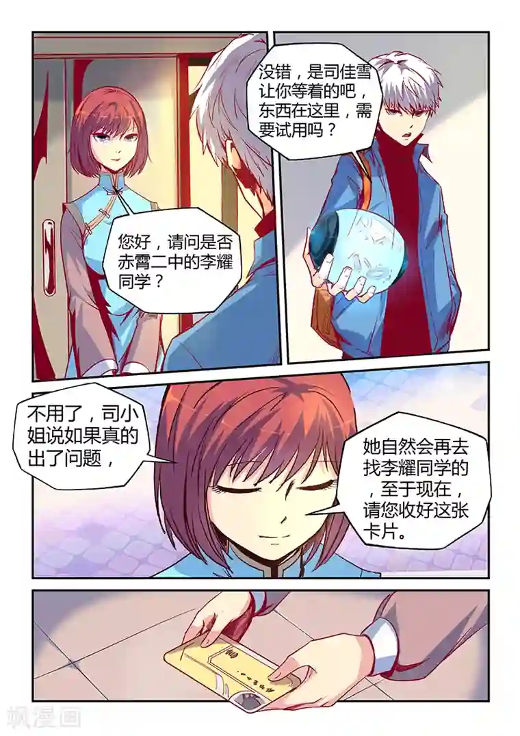 修真四万年第26话