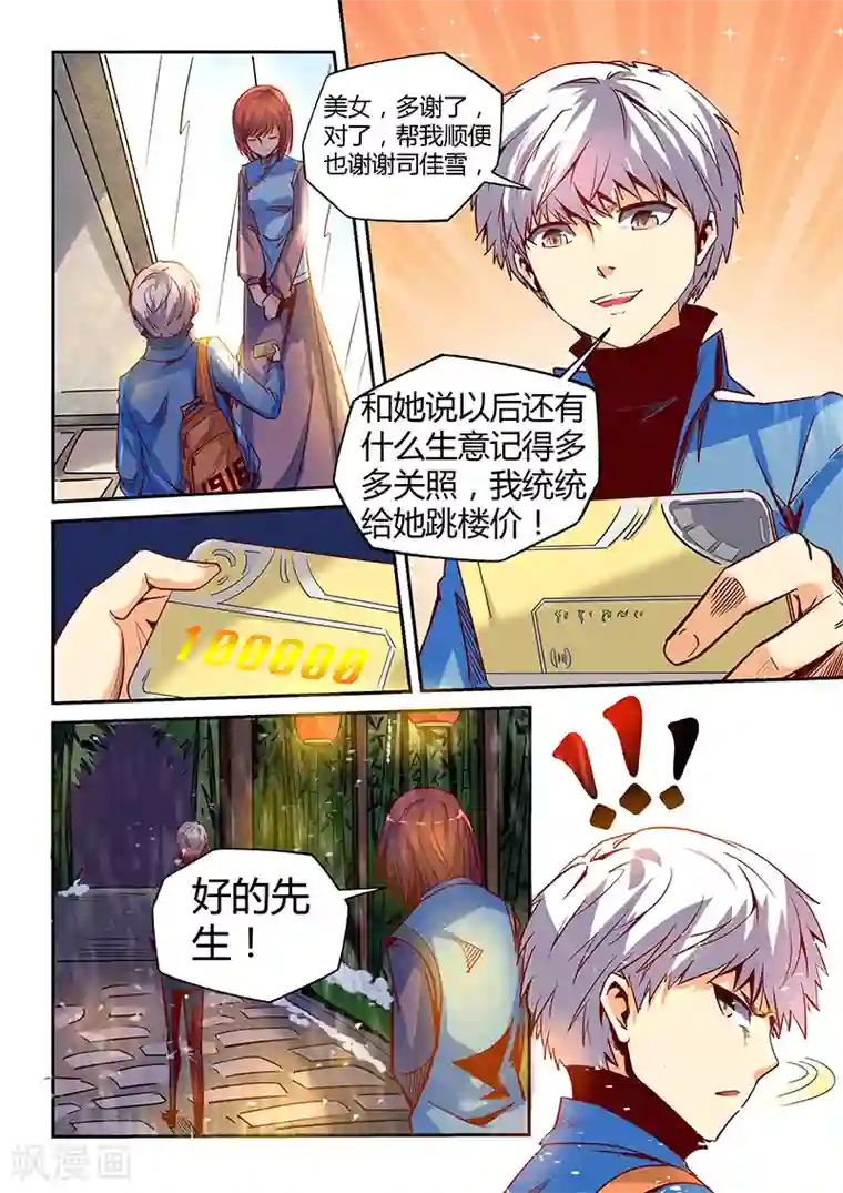 修真四万年第26话