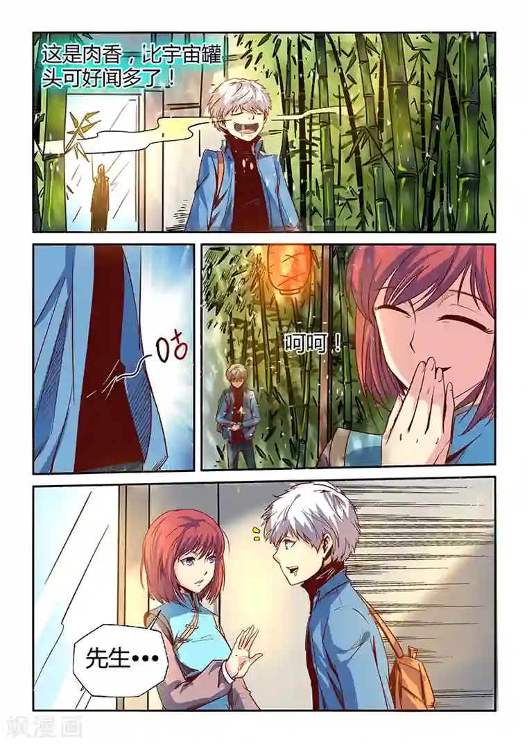 修真四万年第26话