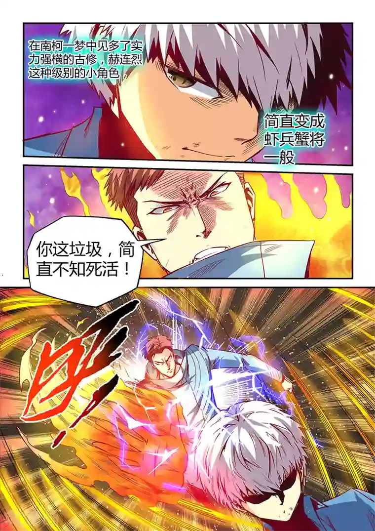 修真四万年第27话