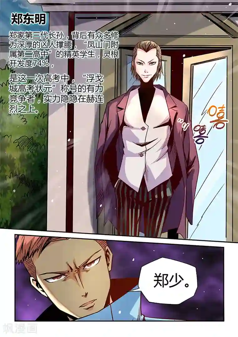 修真四万年第27话