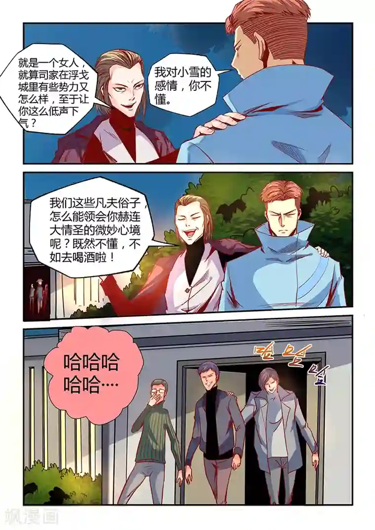 修真四万年第27话