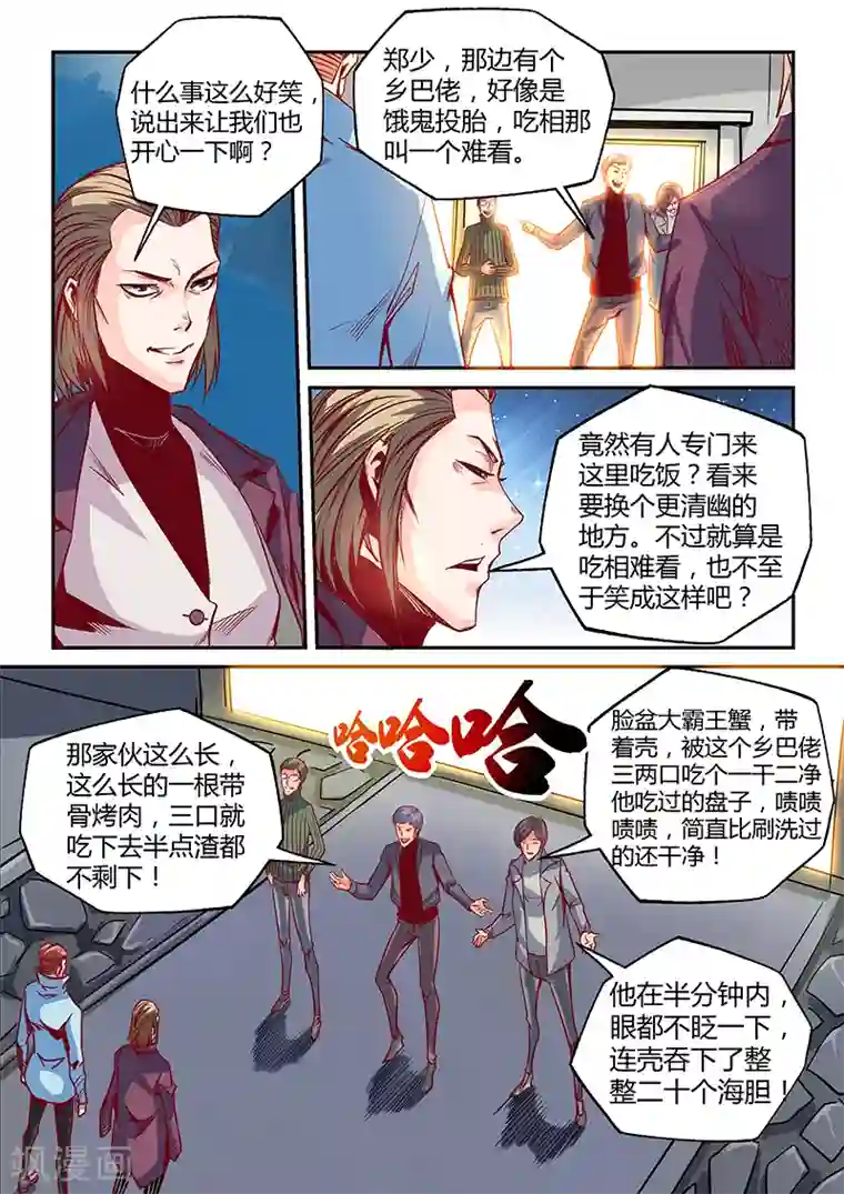 修真四万年第27话