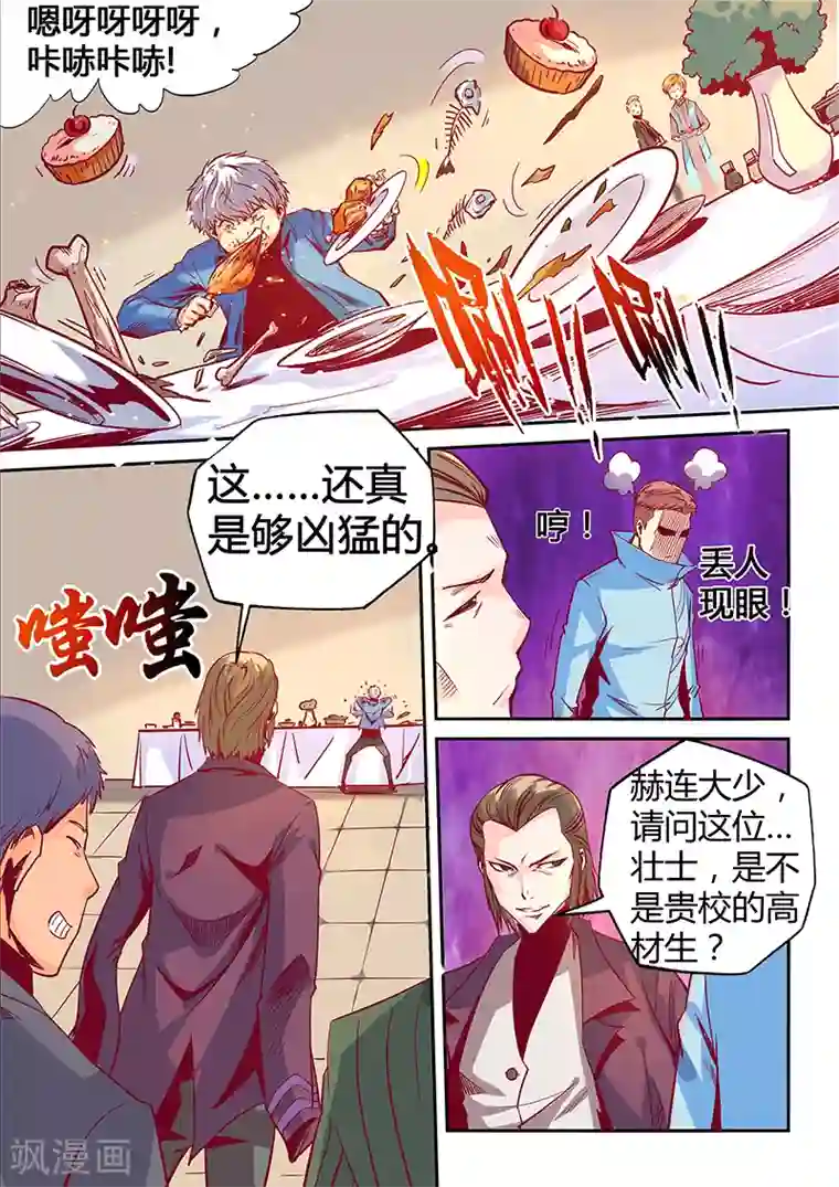 修真四万年第27话