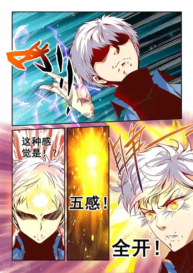 修真四万年第28话