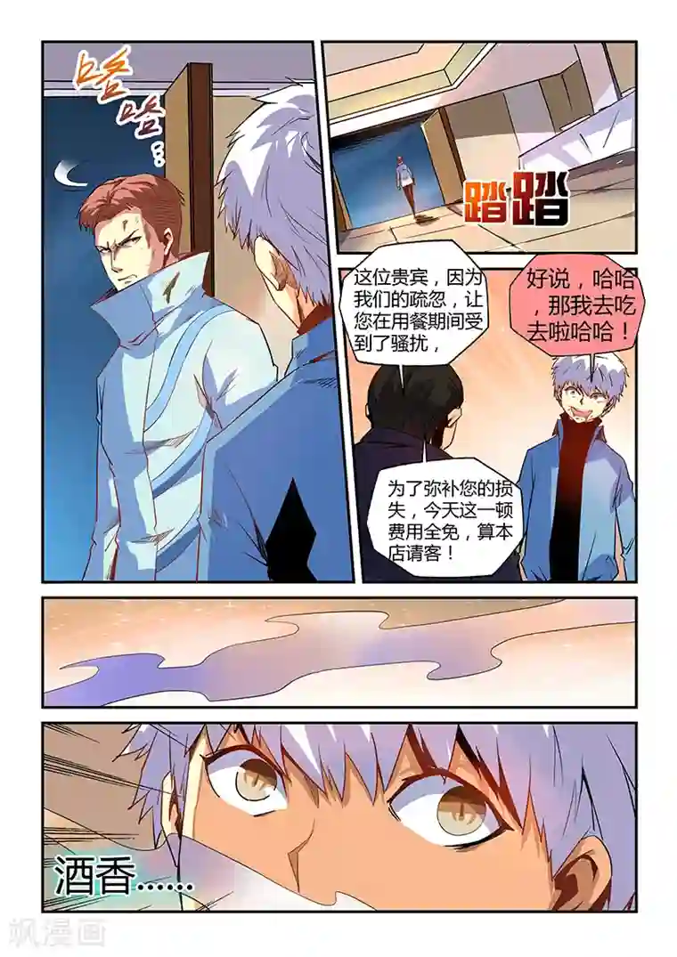 修真四万年第28话