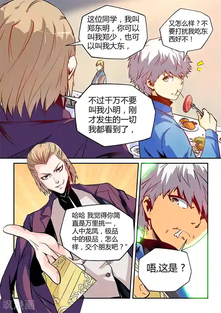 修真四万年第28话