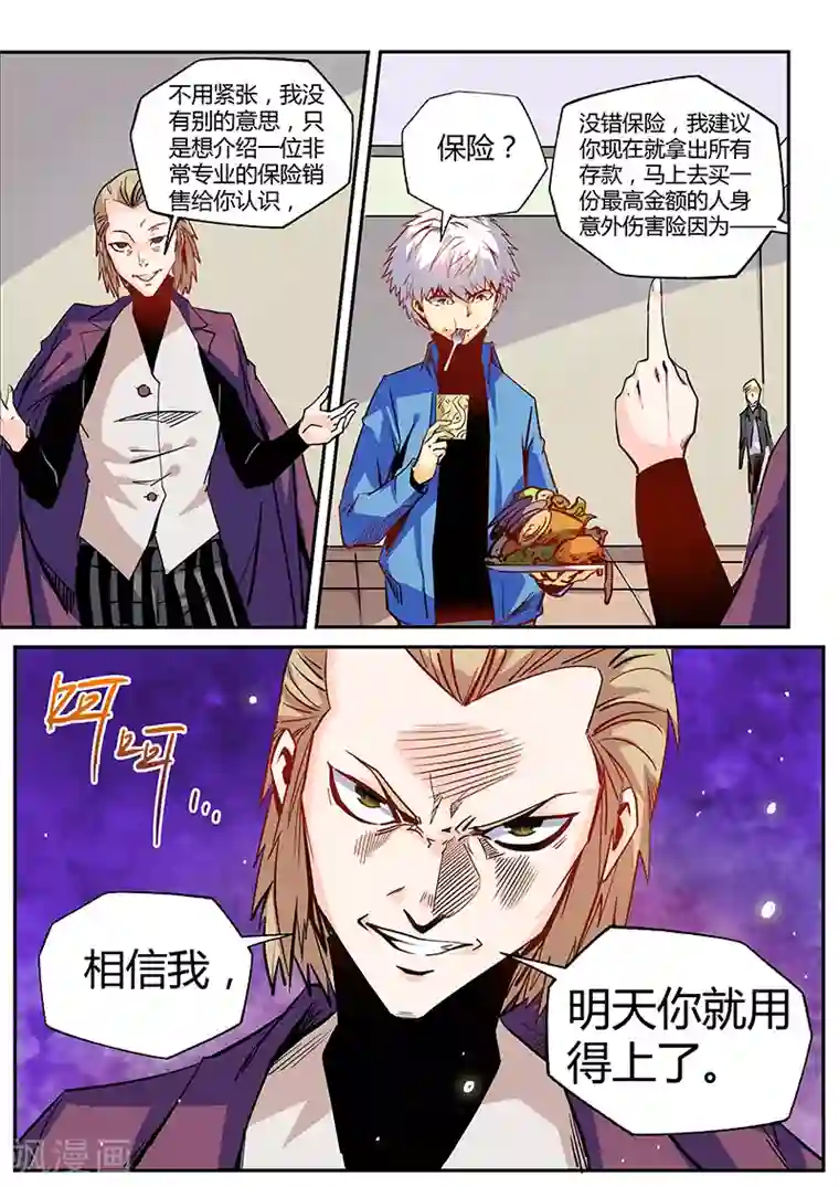 修真四万年第28话