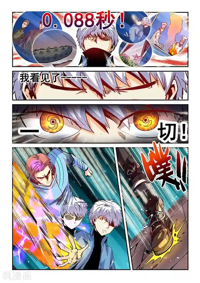 修真四万年第28话