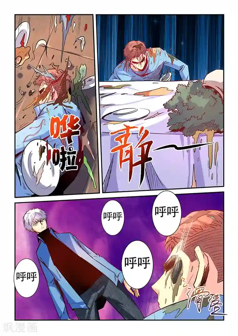 修真四万年第28话