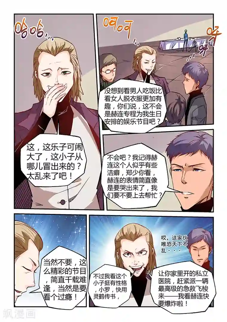 修真四万年第28话