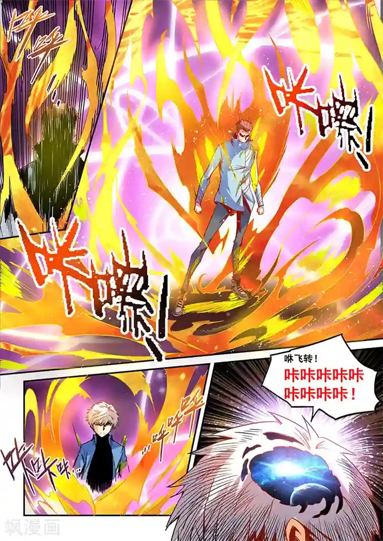 修真四万年第28话