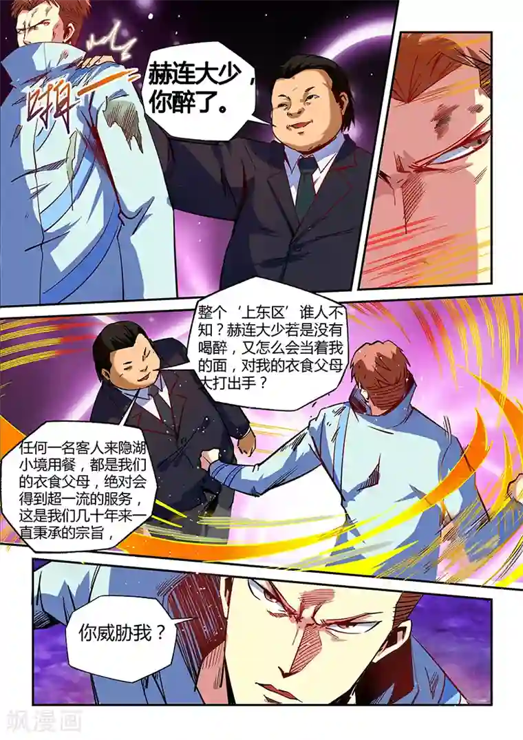 修真四万年第28话