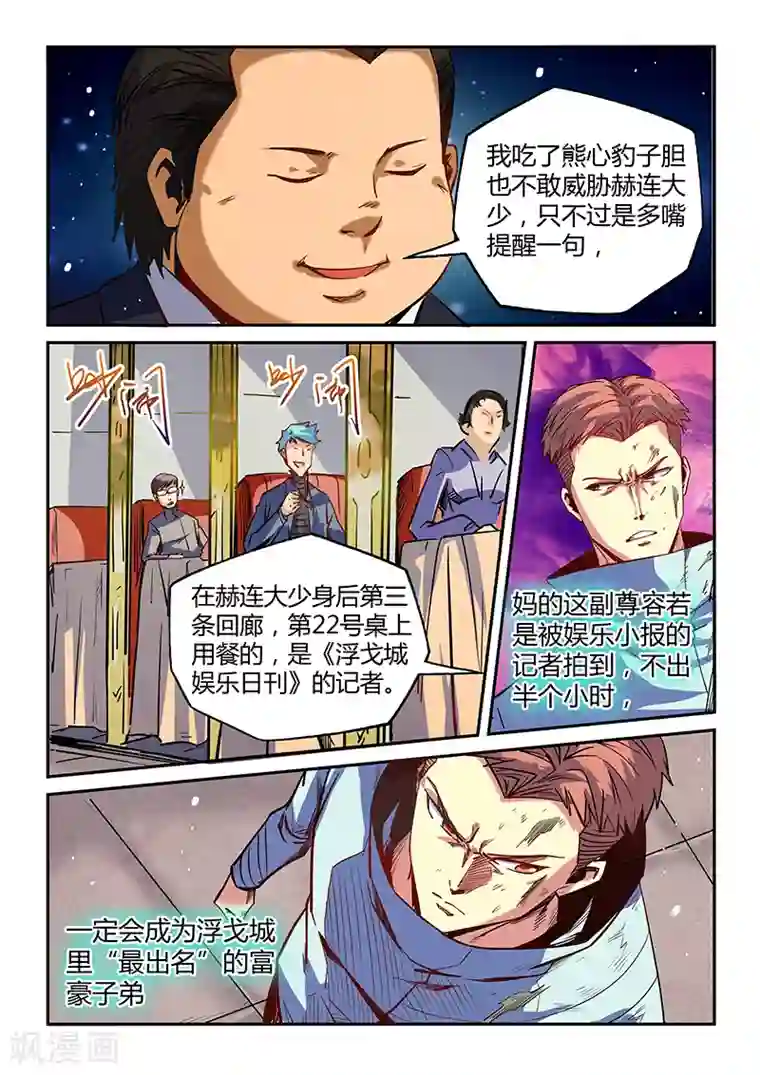 修真四万年第28话