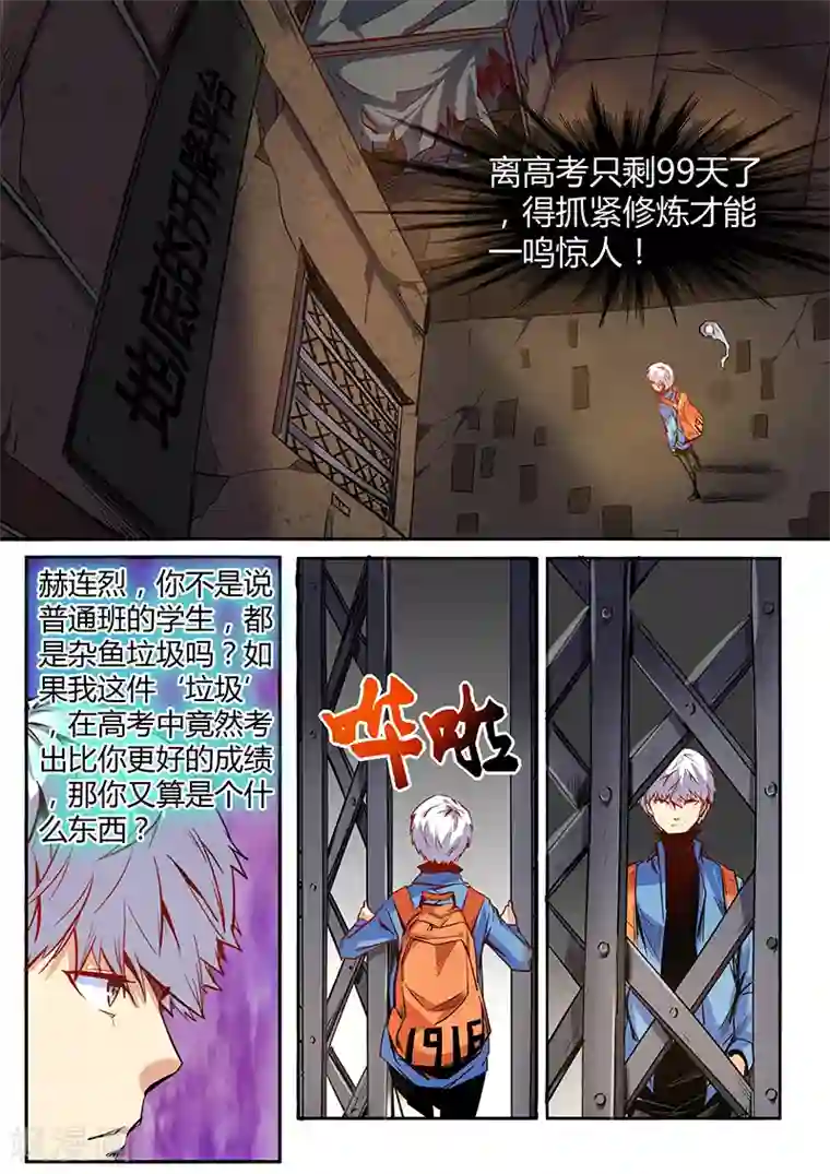 修真四万年第29话