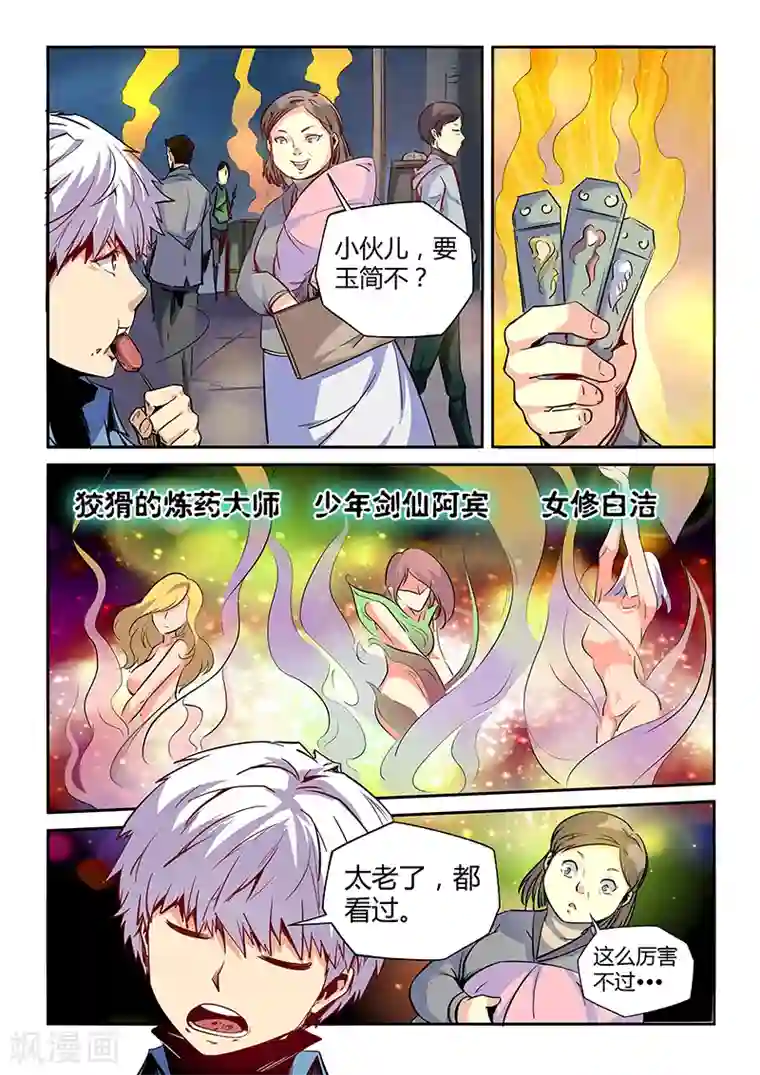 修真四万年第29话