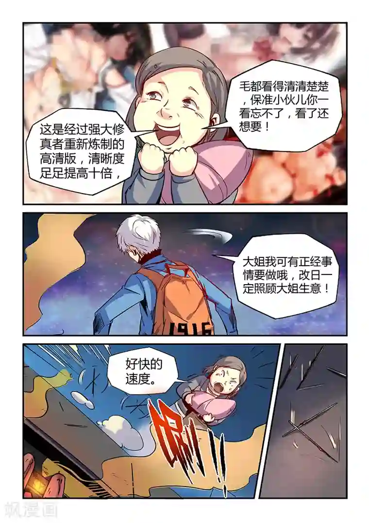 修真四万年第29话