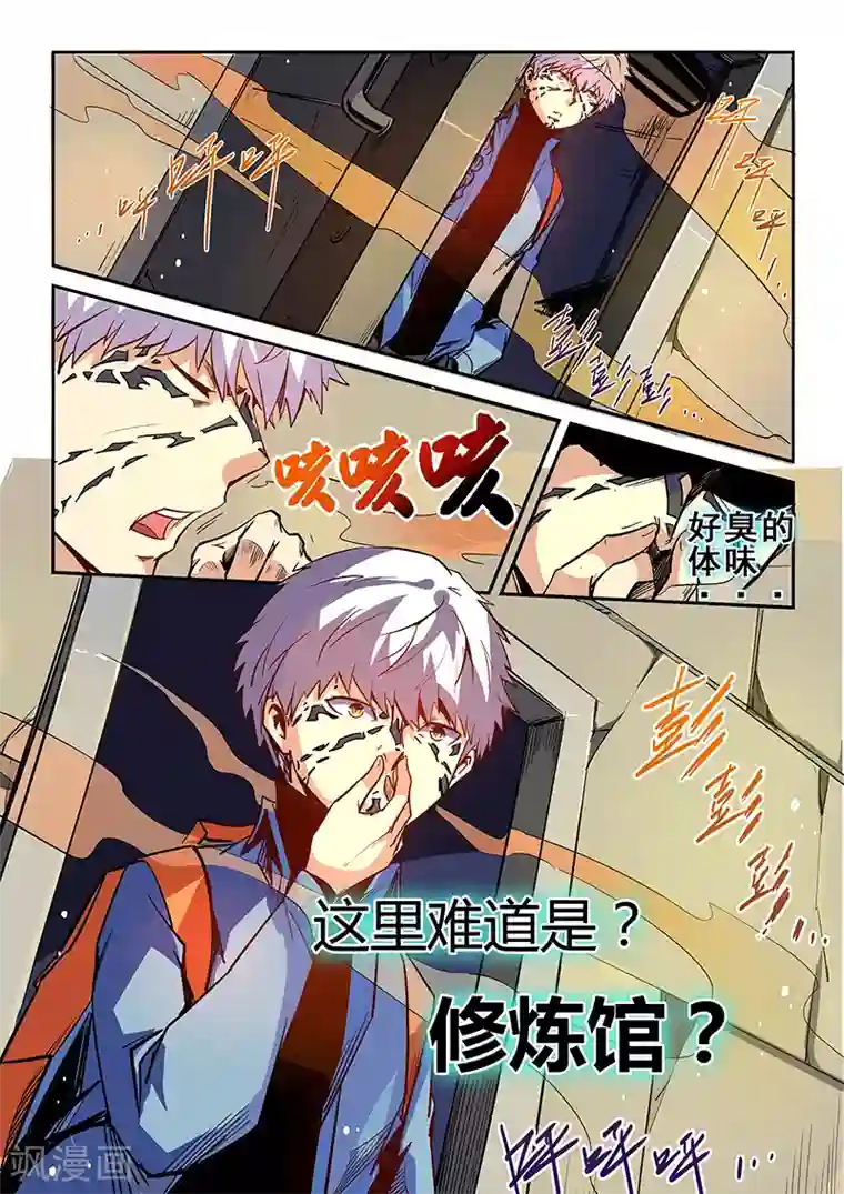 修真四万年第30话