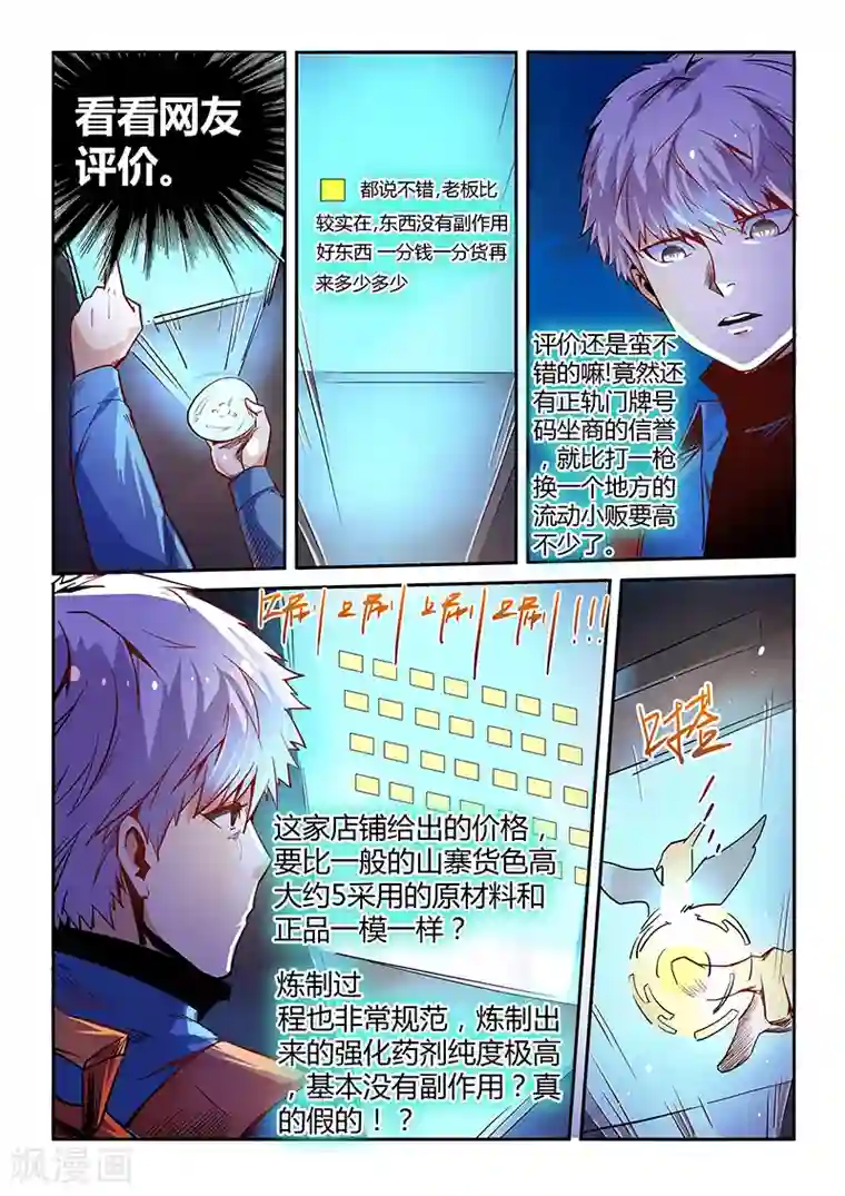 修真四万年第30话
