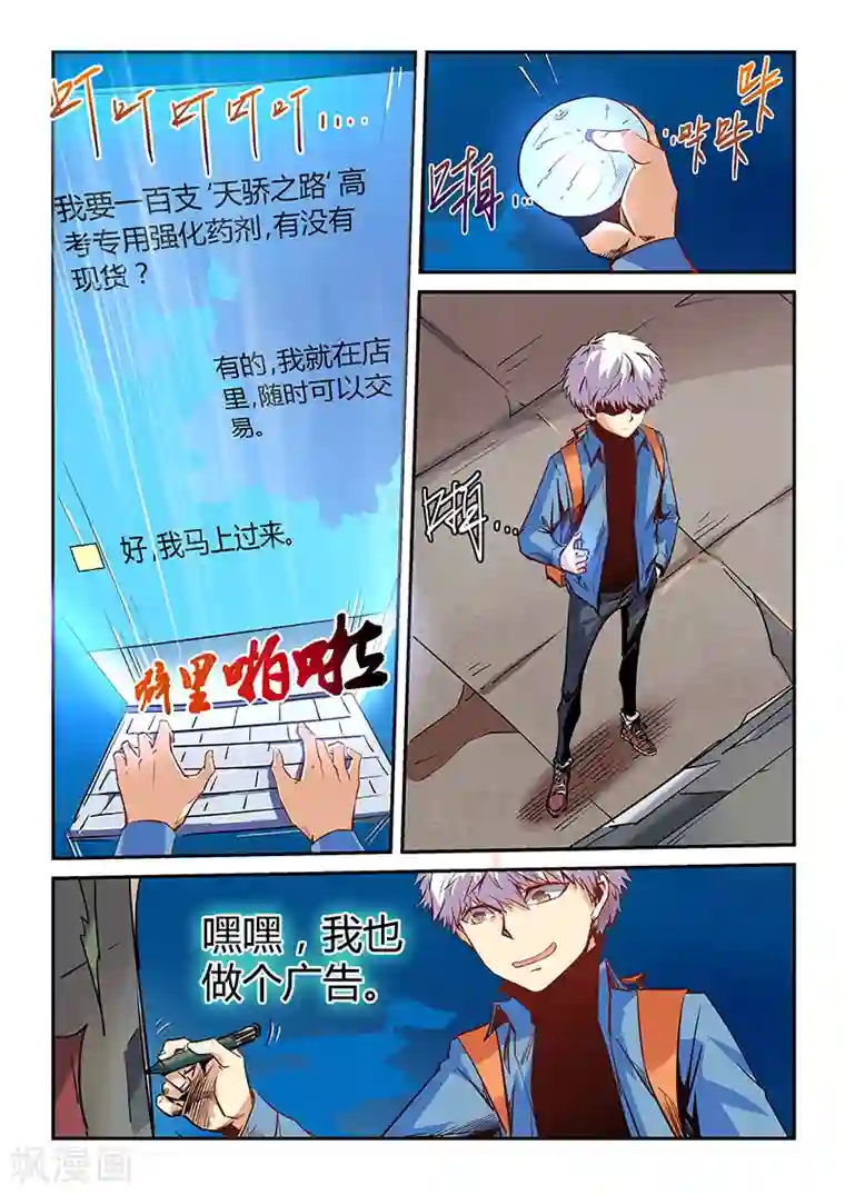 修真四万年第30话