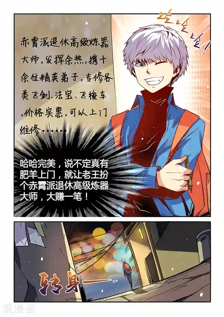 修真四万年第30话