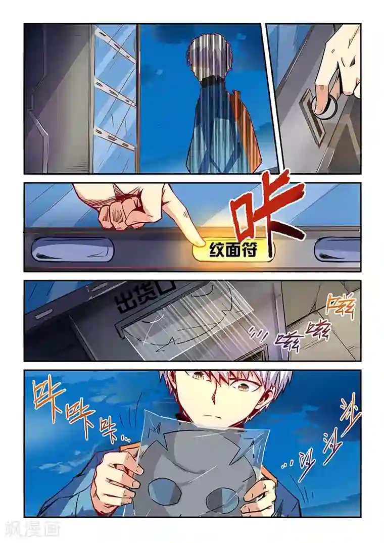 修真四万年第30话