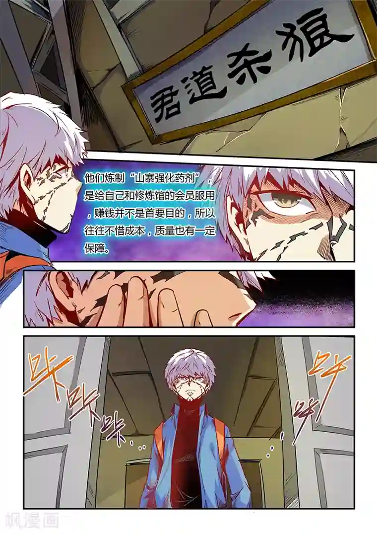 修真四万年第31话