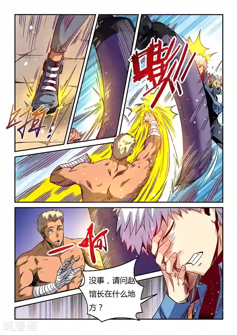 修真四万年第31话