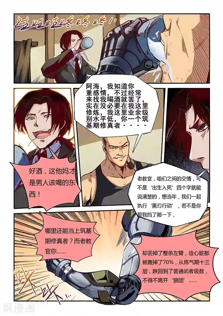 修真四万年第31话