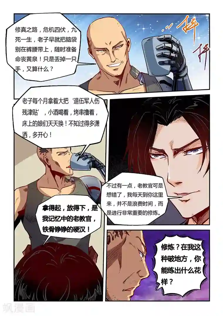修真四万年第31话