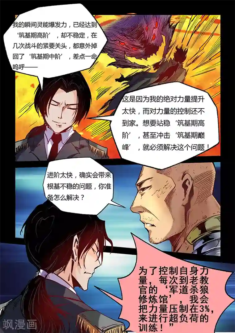 修真四万年第31话