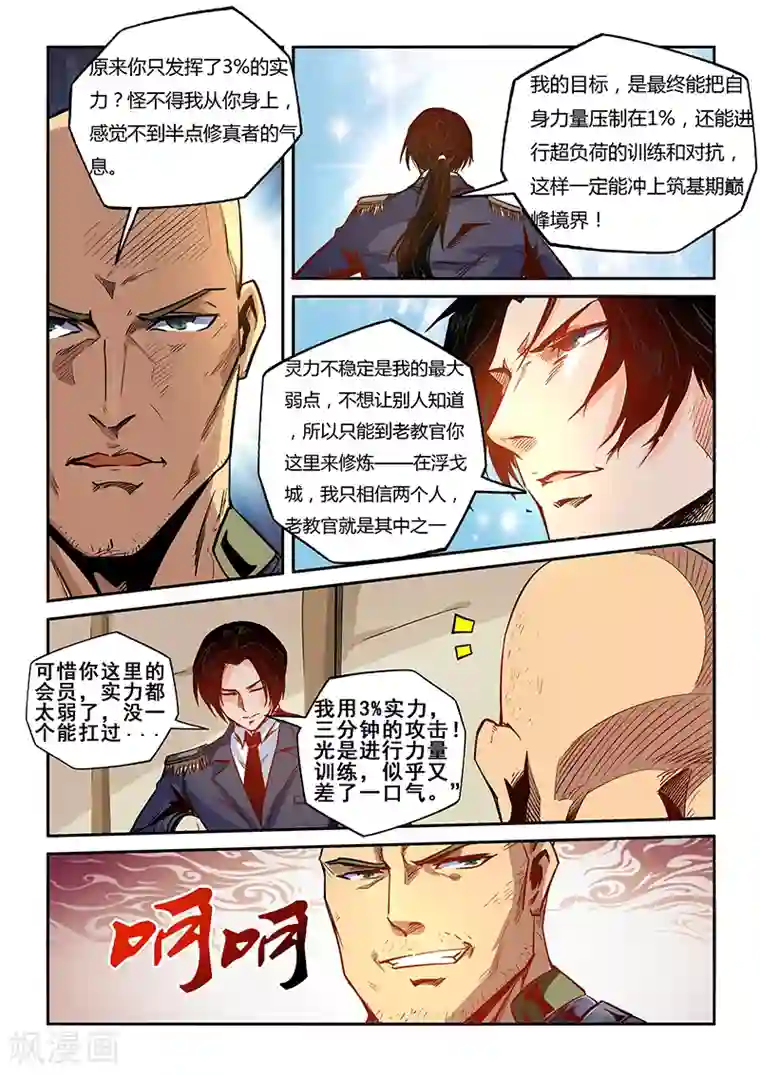 修真四万年第31话