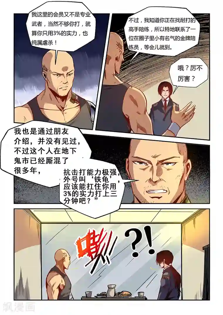 修真四万年第31话