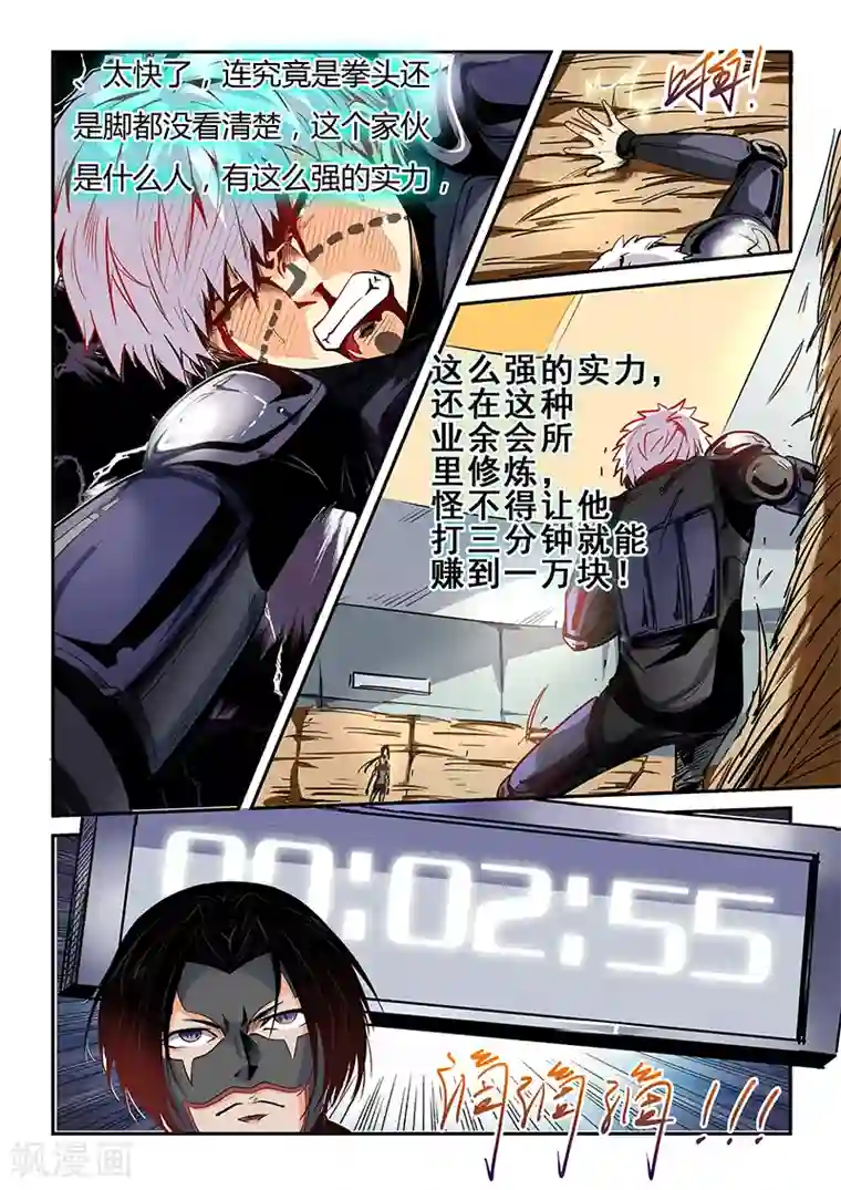 修真四万年第33话