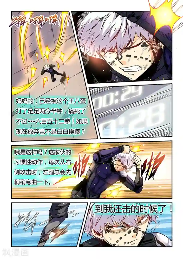 修真四万年第33话