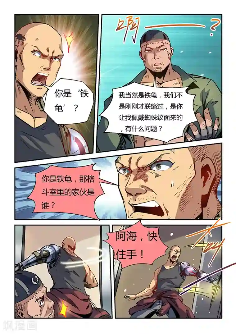 修真四万年第33话