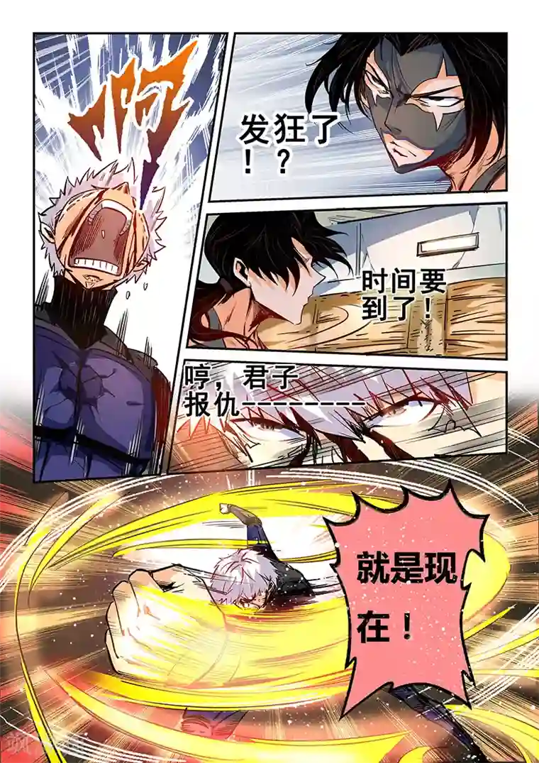 修真四万年第33话