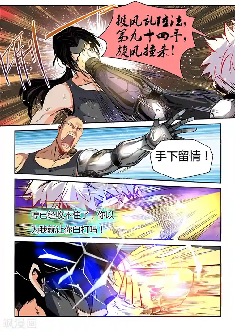 修真四万年第33话