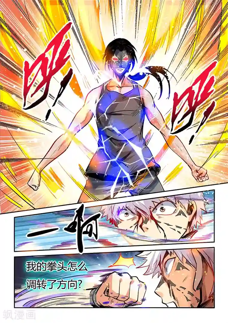 修真四万年第33话