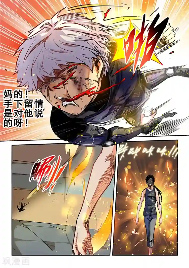 修真四万年第33话