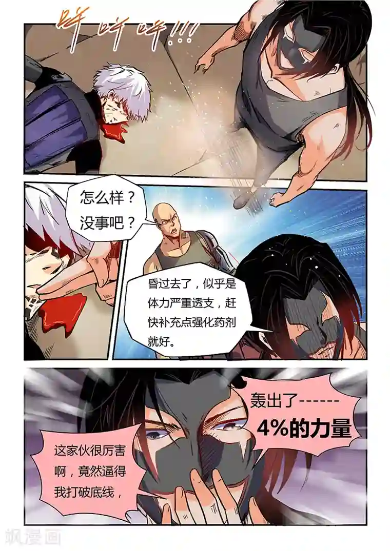 修真四万年第33话