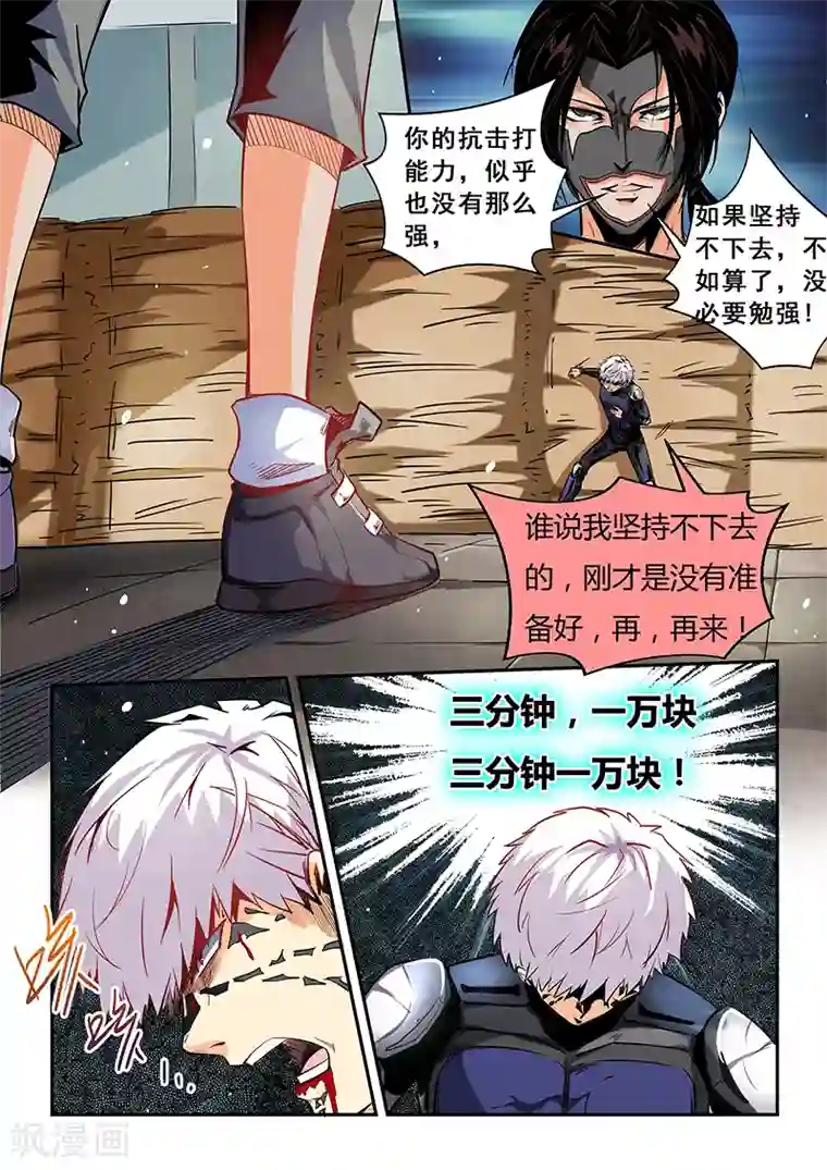 修真四万年第33话